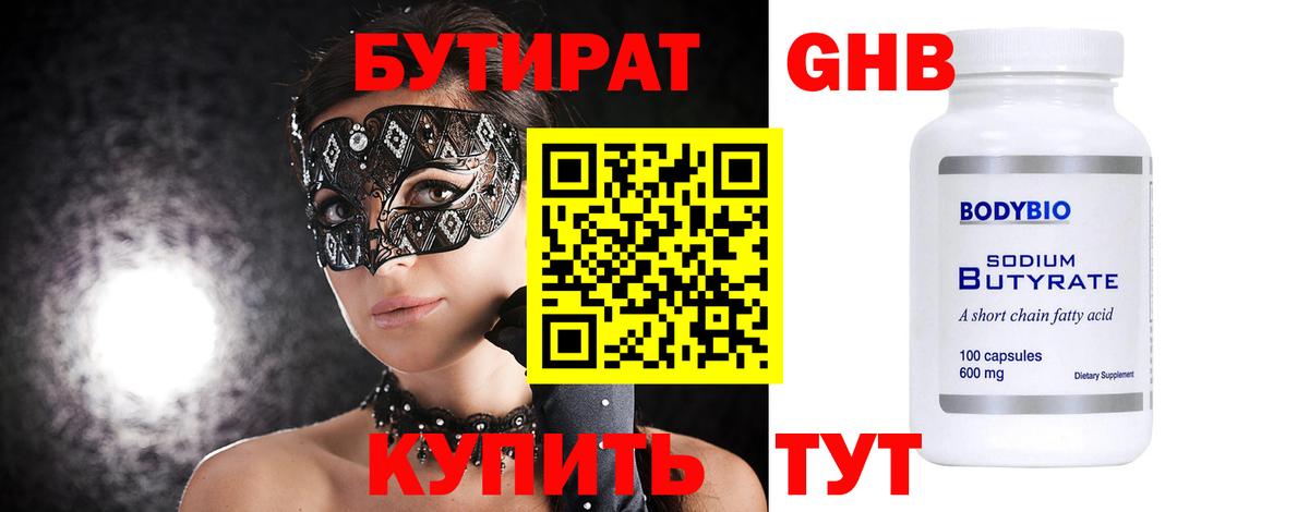 Бутират вода  Бутират  Воронеж  Вход с VPN 