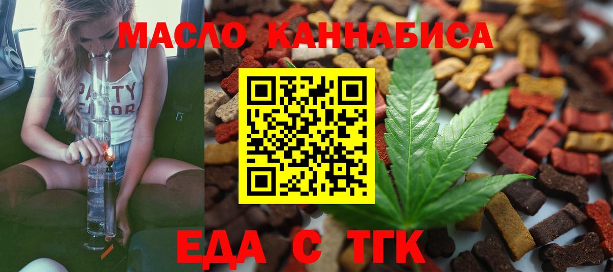 Еда ТГК марихуана  Вход с VPN  Воронеж 