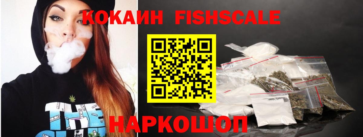 Cocaine Fish Scale Воронеж