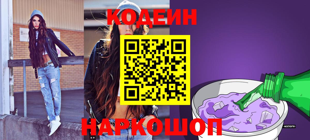 Кодеин напиток Lean (лин)  Вход с VPN  Кодеиновый сироп Lean напиток Lean (лин)  Воронеж 