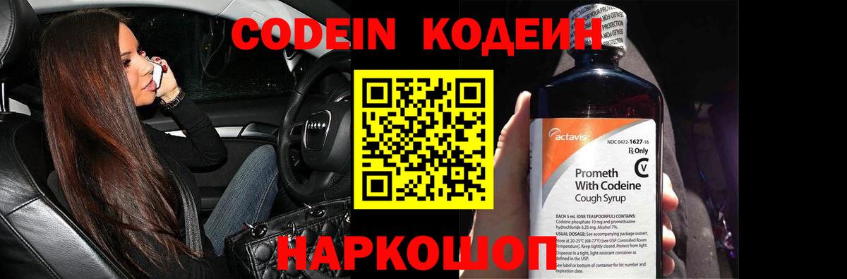 Codein Purple Drank Воронеж