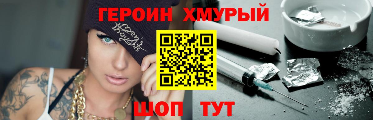 Героин  Вход с VPN  Воронеж  ГЕРОИН хмурый 
