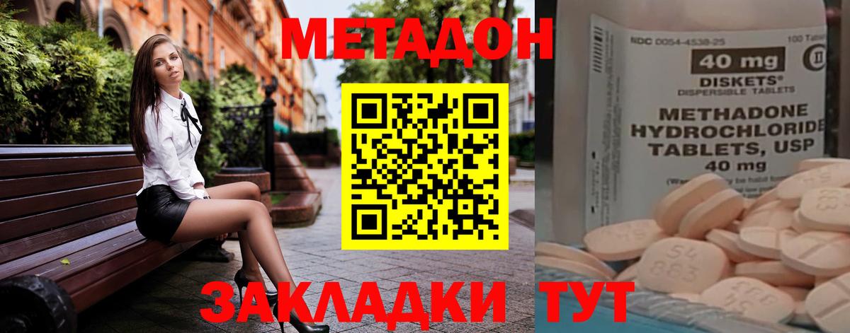 Метадон methadone  Вход с VPN  Воронеж 